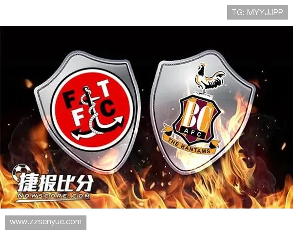 福利特与布拉德福激战在即谁能在这场较量中笑到最后