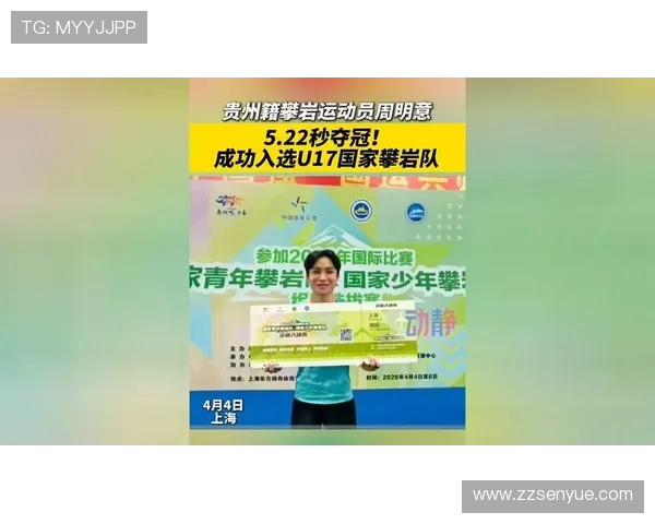 广州攀岩队创新包夹技术助力运动员突破极限攀登新高峰